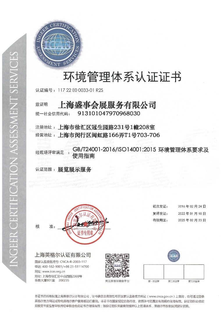 上海犀象會展服務有限公司